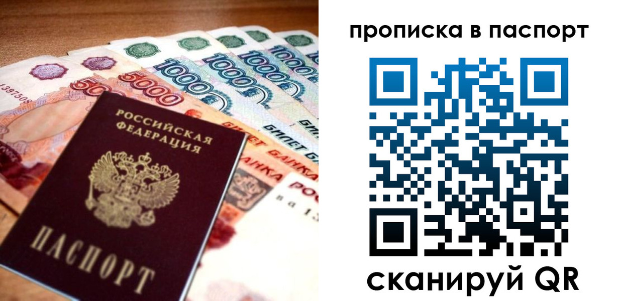 прописка для кредита в Ангарске