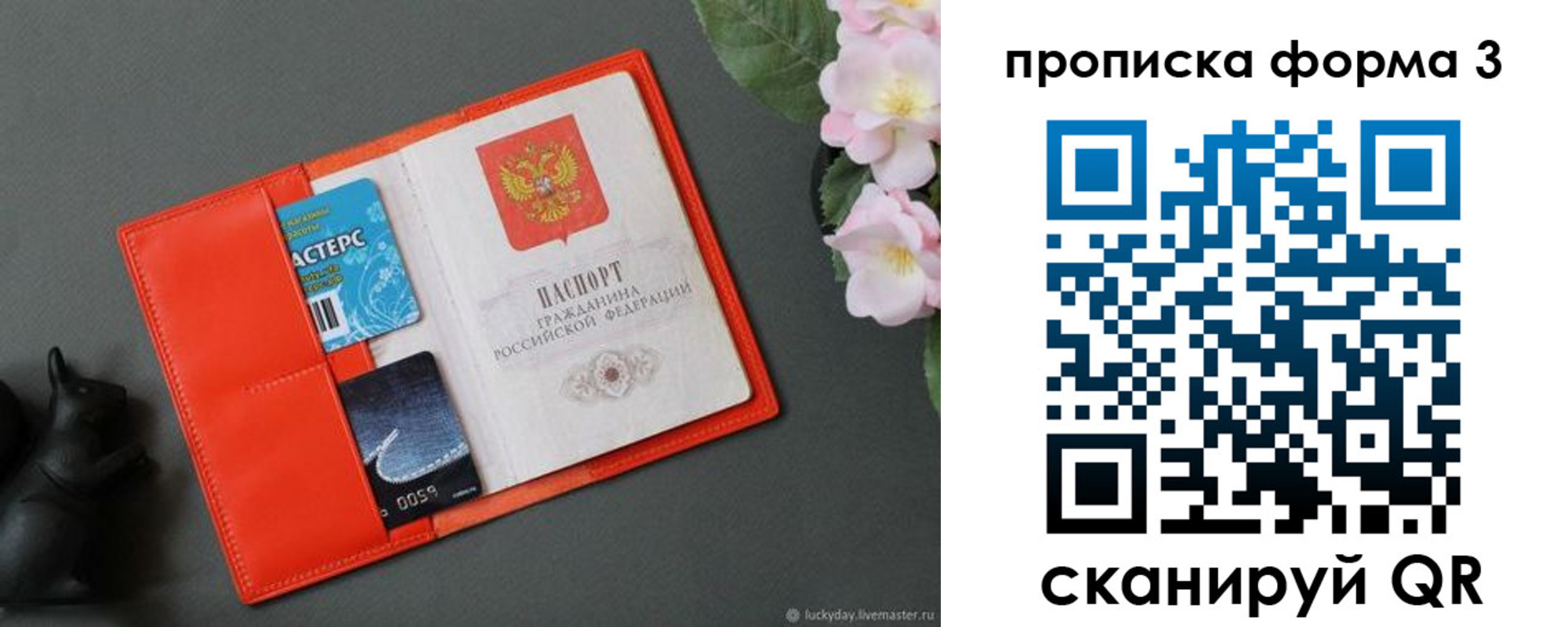 временная регистрация в квартире в Ангарске