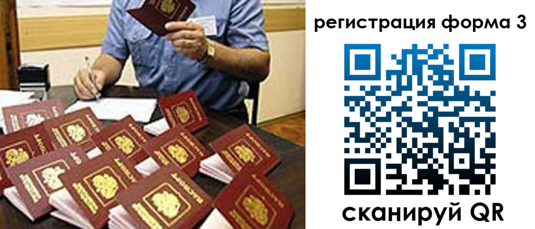 регистрация в Ангарске