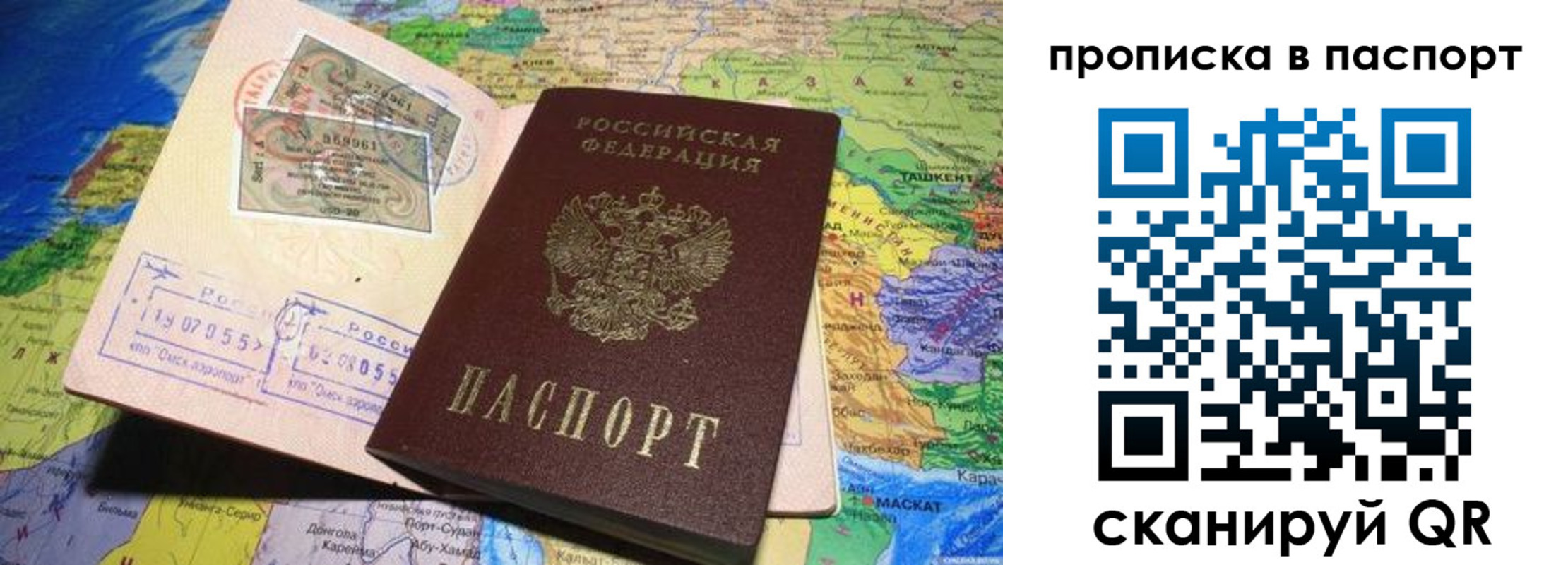 купить прописку в Ангарске