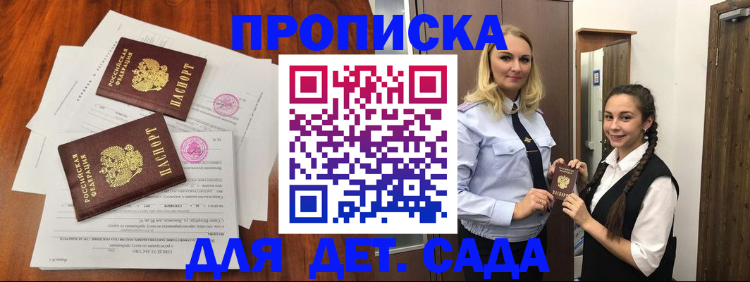купить прописку в Ангарске