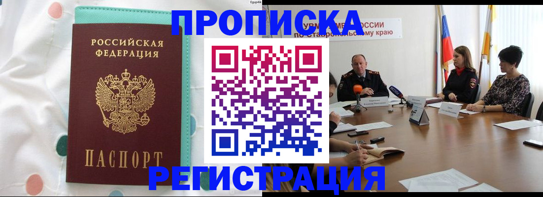 прописка в квартире в Ангарске