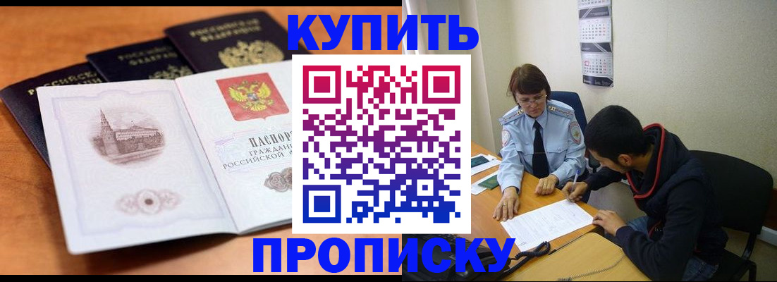 прописка ребенка в Ангарске