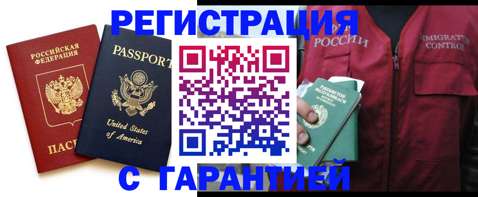 регистрация в Ангарске