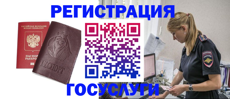 временная регистрация госуслуги в Ангарске